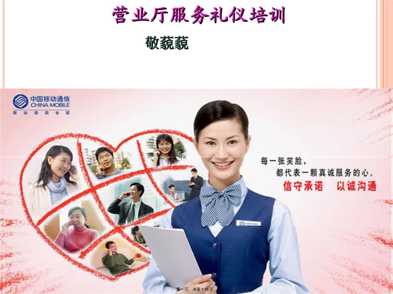 深化礼仪服务，提升客户体验——某营业厅服务礼仪培训