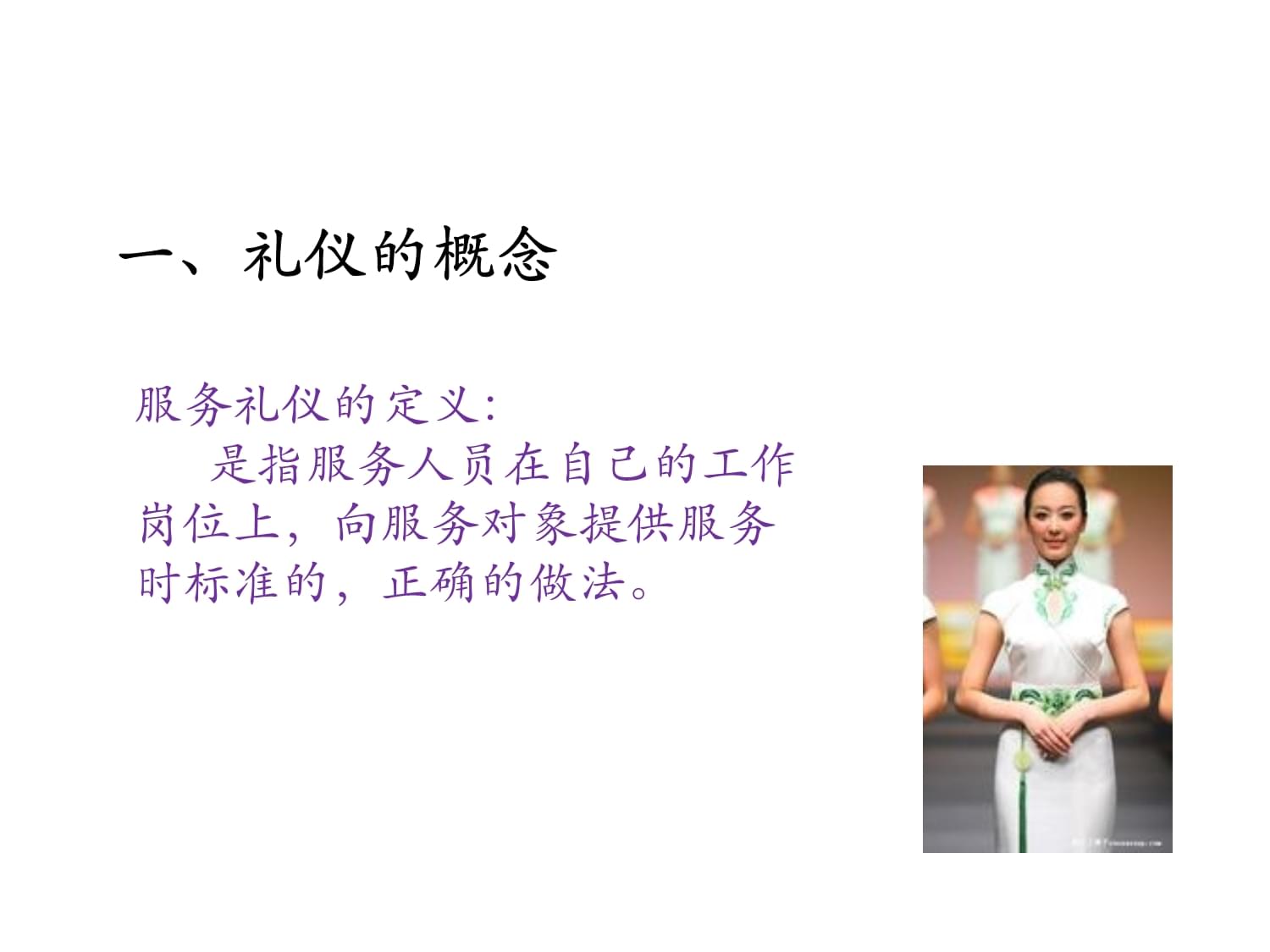 连锁门店员工培训 服务礼仪规范与实践